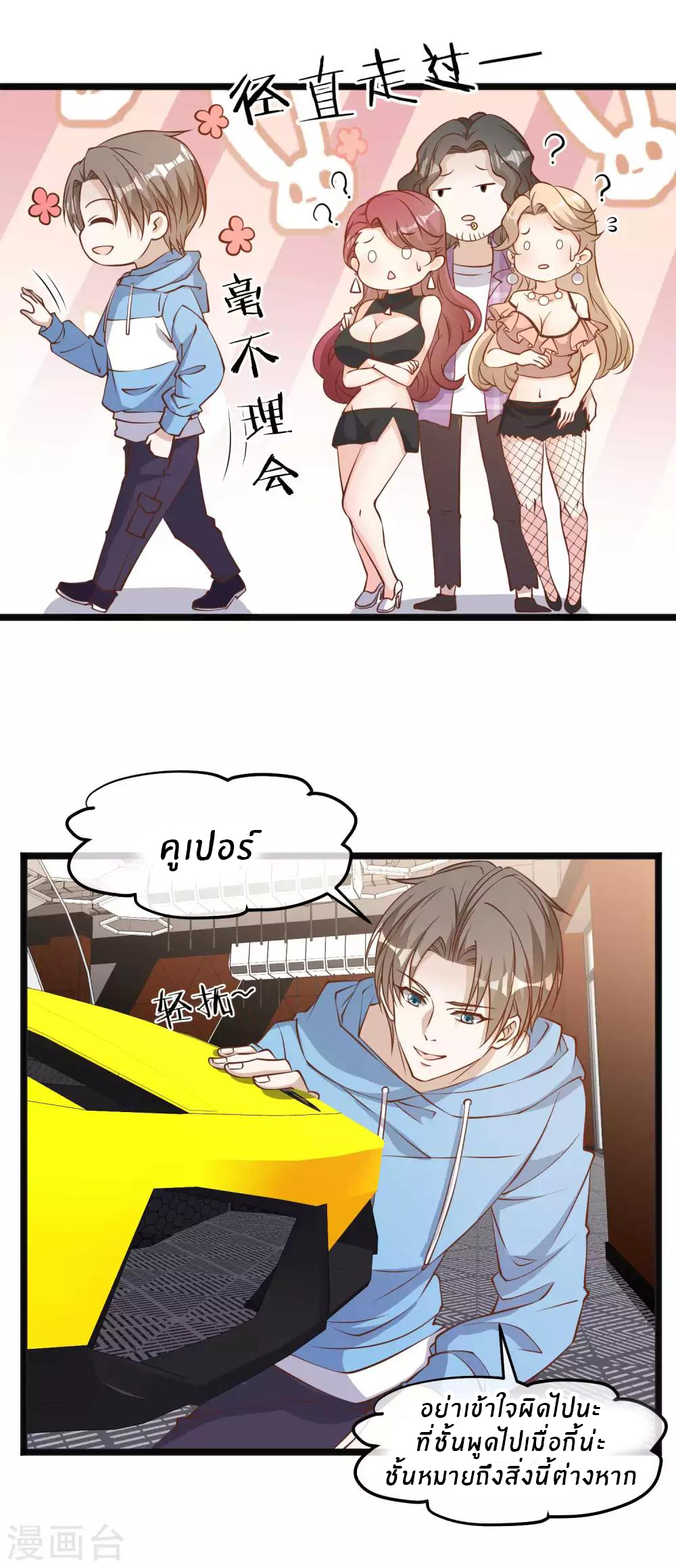 God Fisherman ตอนที่ 102 หน้า 5