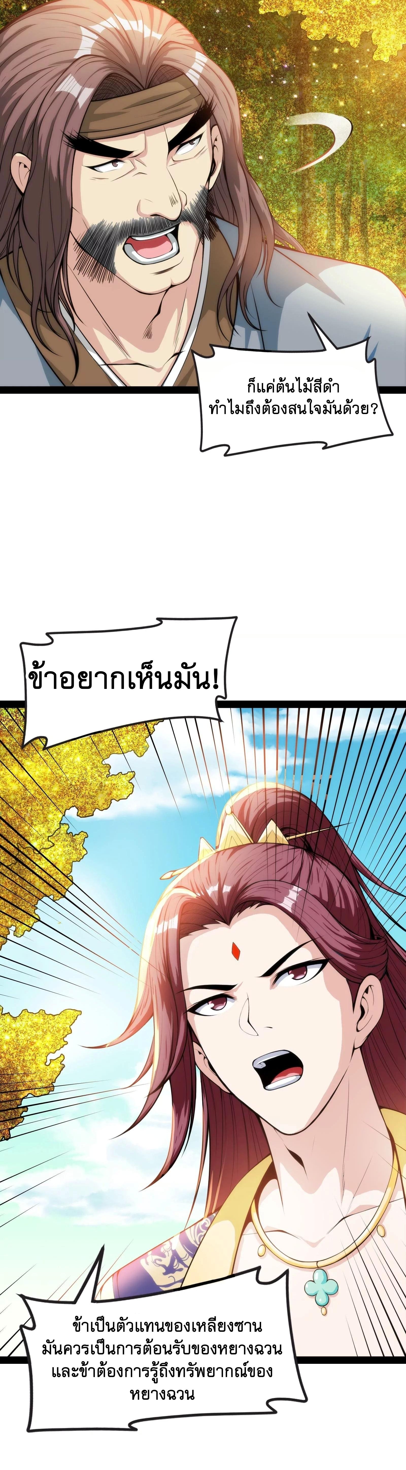 I Am The King | ระเบิดสวรรค์ ตอนที่ 60 หน้า 16