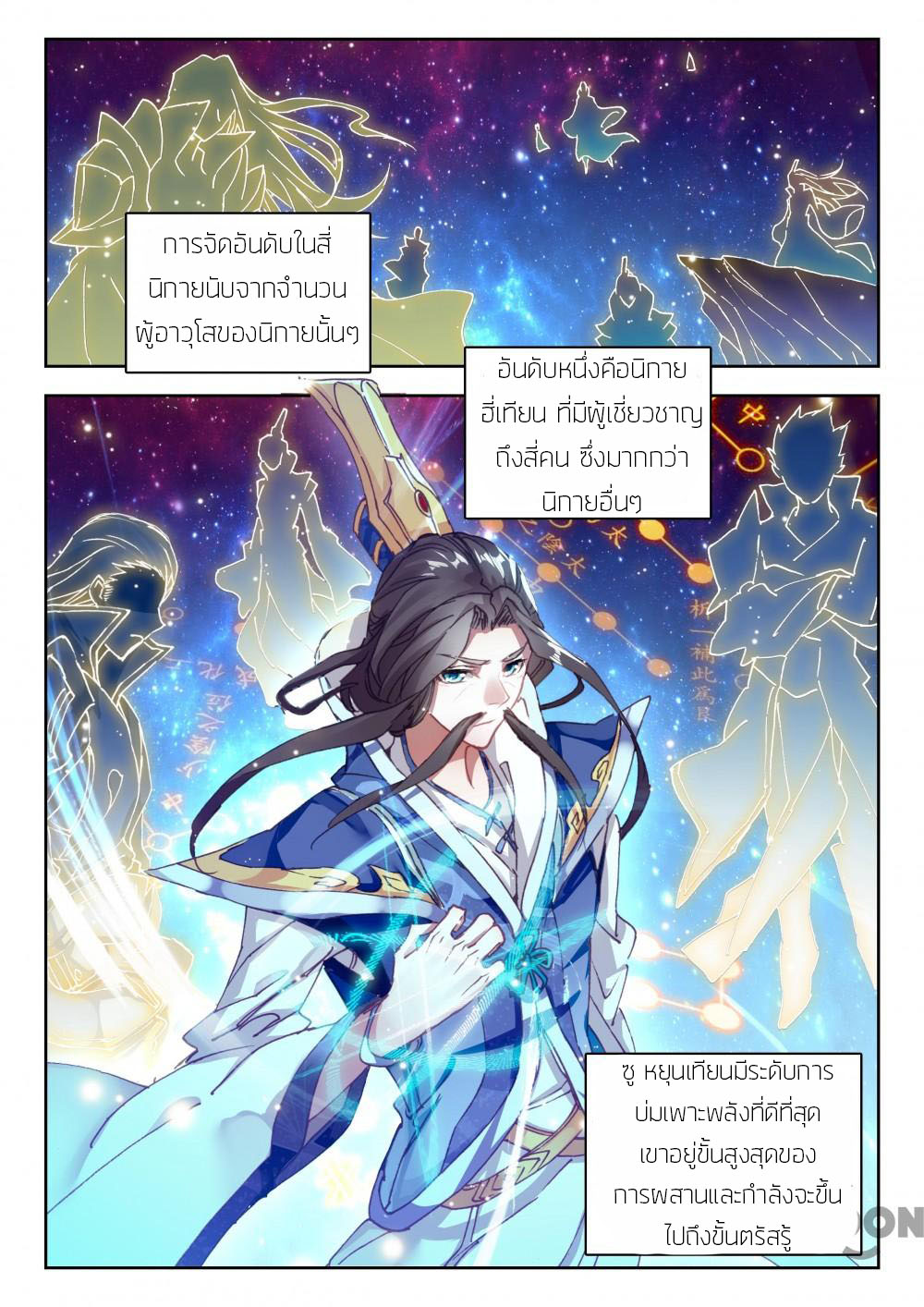 The Great Deity ตอนที่ 27 หน้า 2