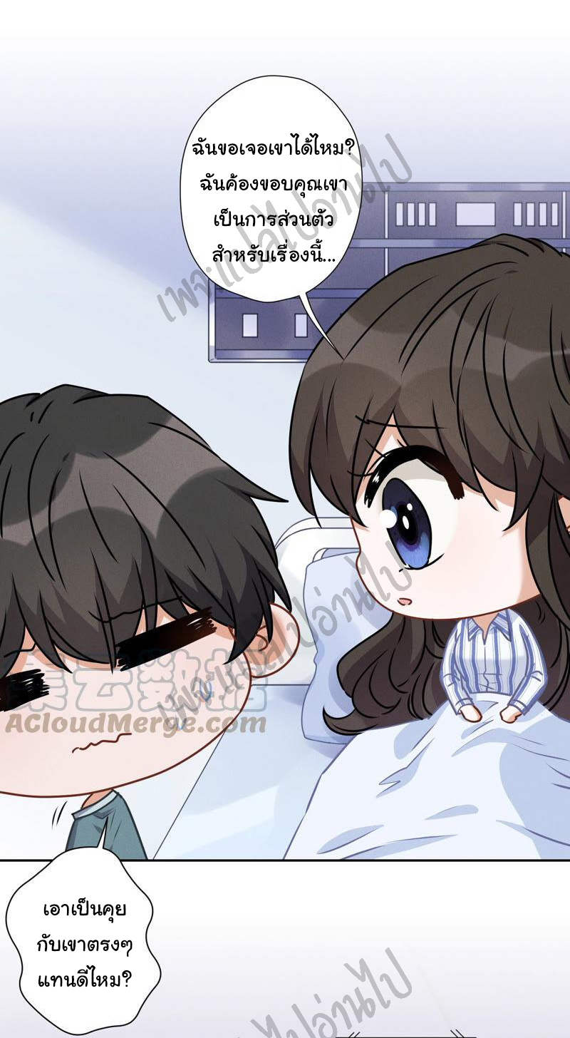 Lu Feng is the best son-in-law สุดยอดลูกเขย "ลู่เฟิง" ตอนที่ 61 หน้า 9