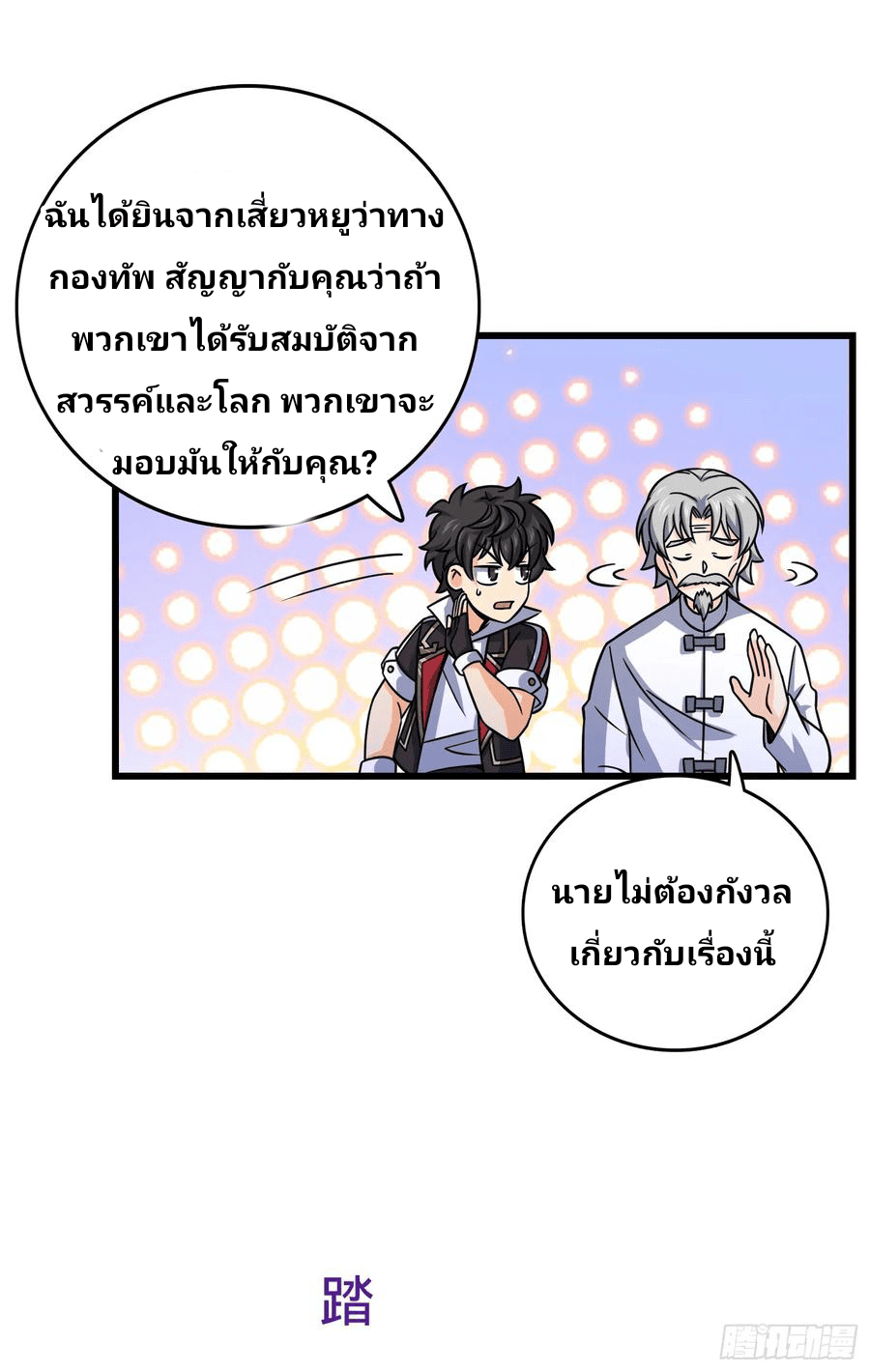 The new life of the Kuan King-ชีวิตใหม่ของราชาจอมกวน ตอนที่ 99 หน้า 36