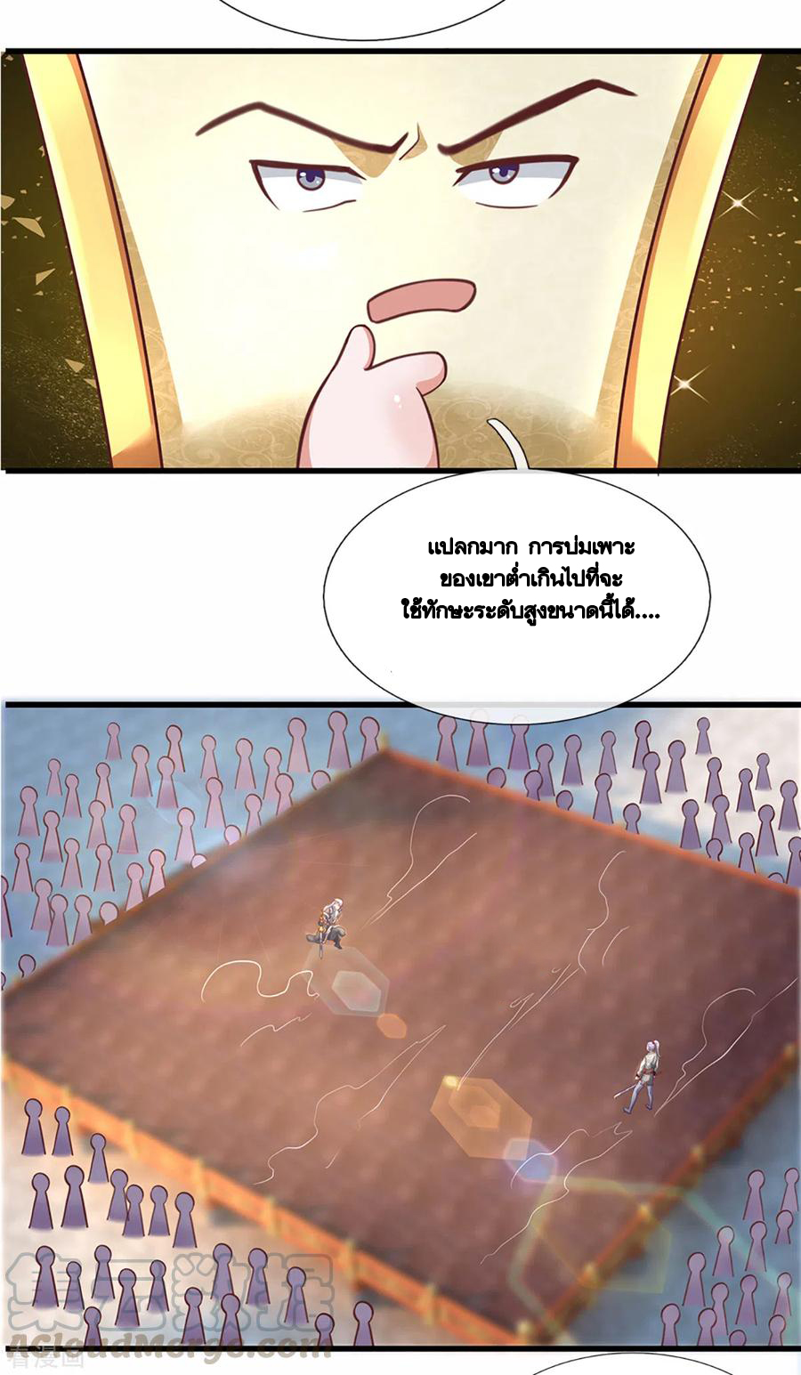 Shura Sword Sovereign ตอนที่ 200 หน้า 16