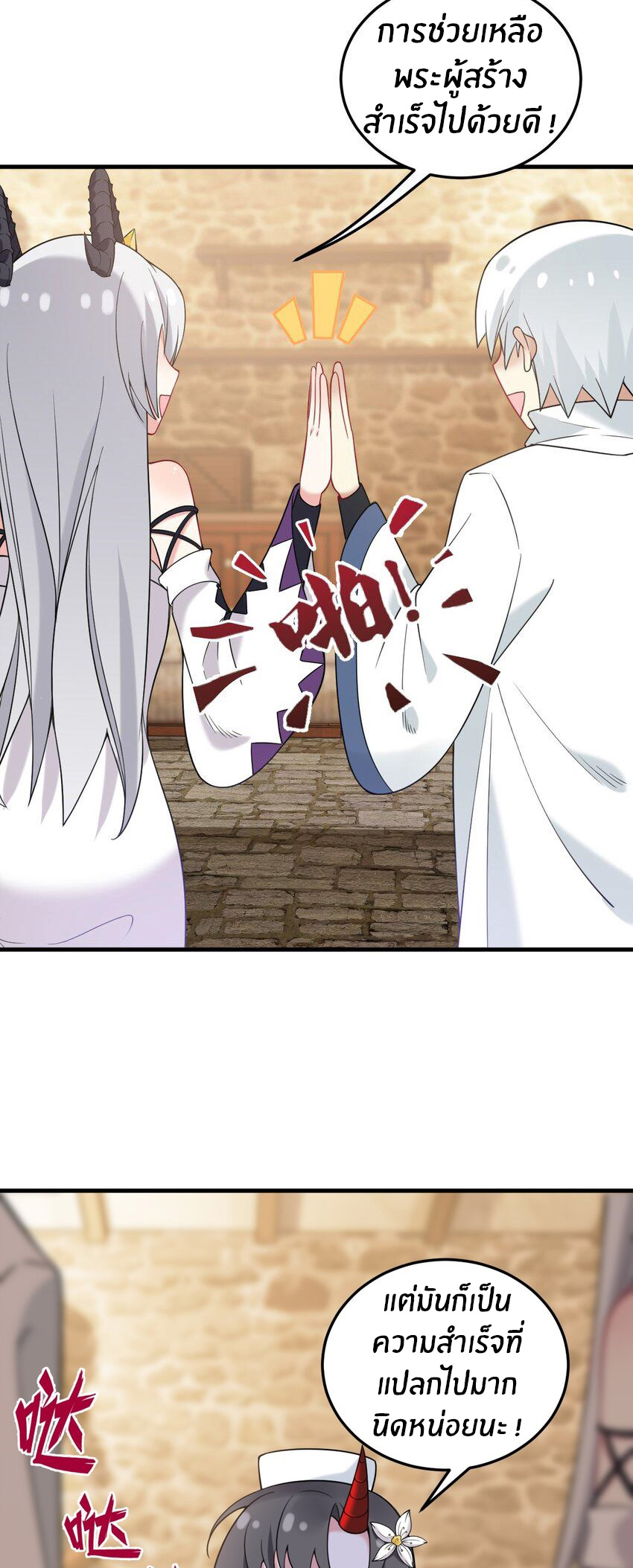 Immortal Me And Eldritch Wife ตอนที่ 49 หน้า 23