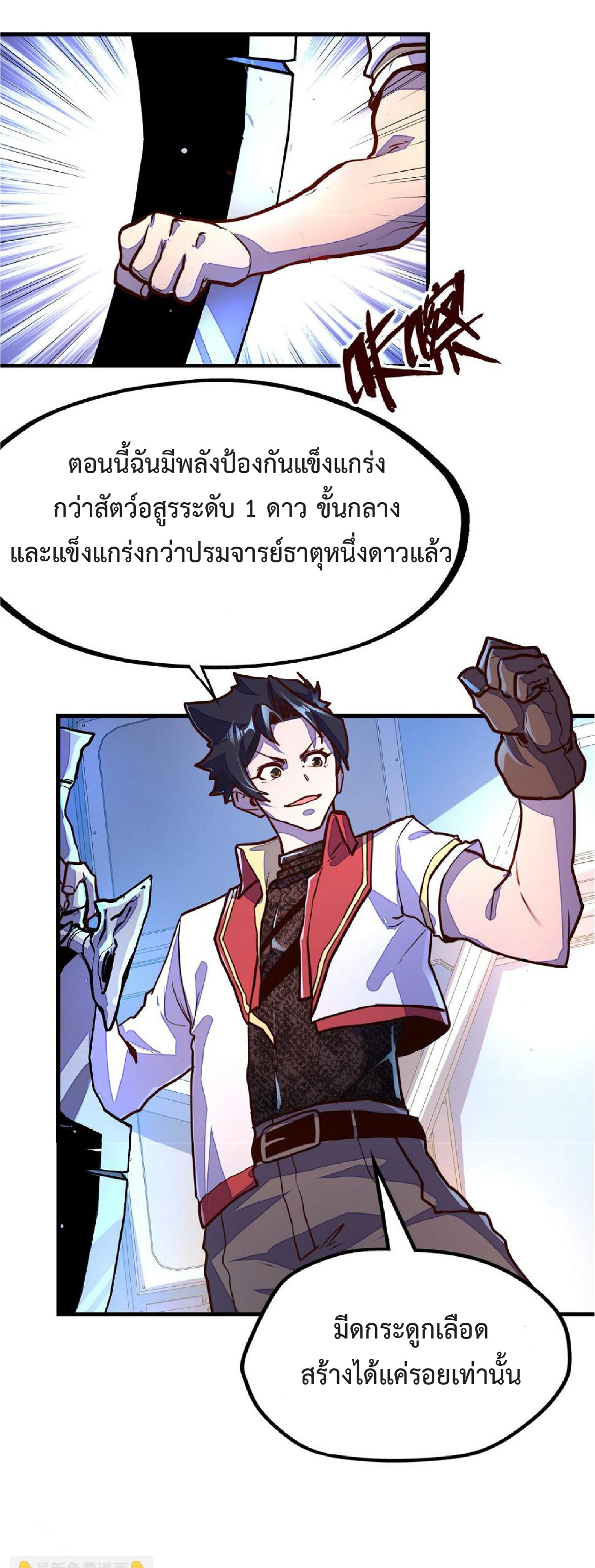 ปรมจารย์ควบคุมองค์ประกอบธาตุ ตอนที่ 14 หน้า 42