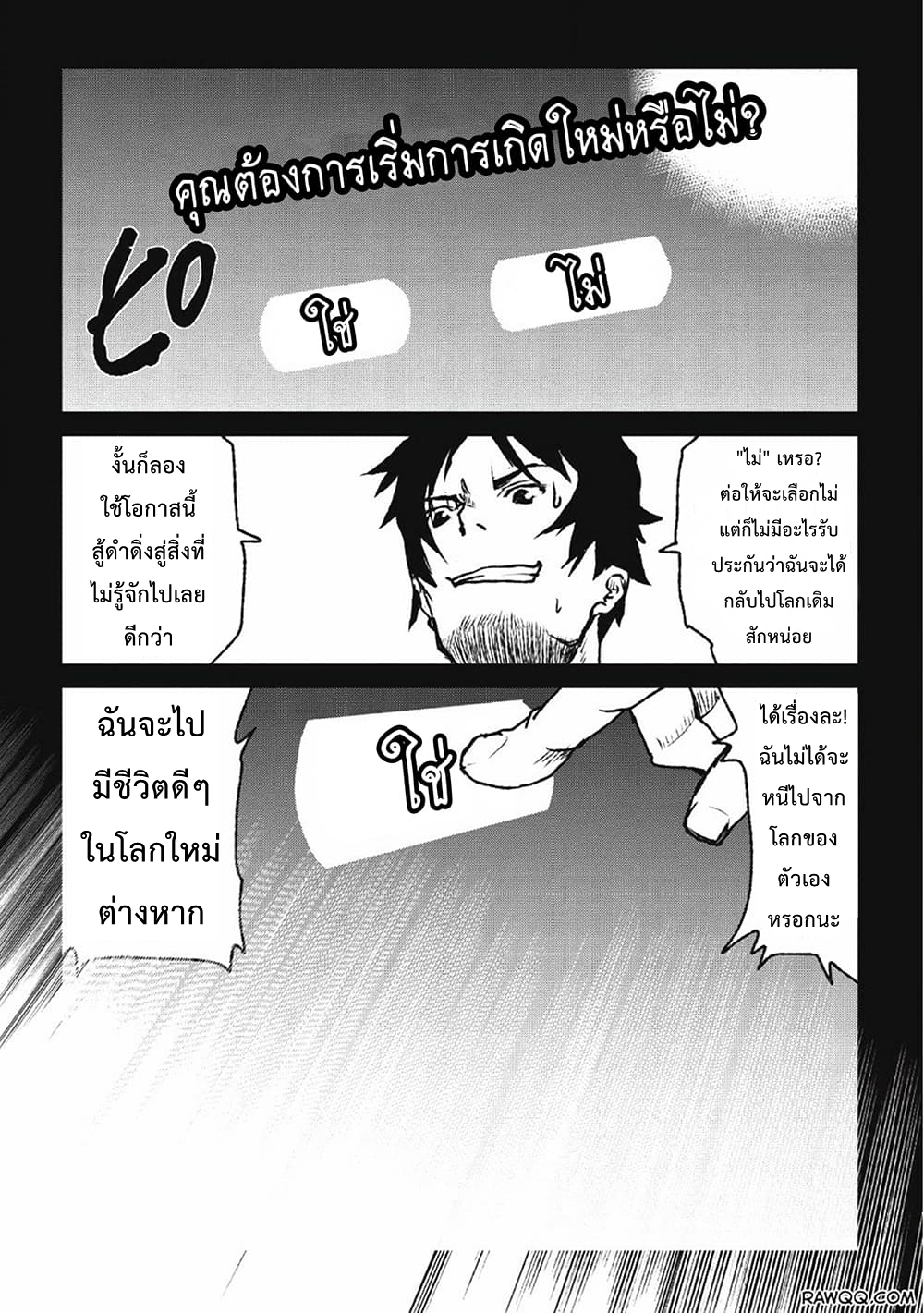 Yaritsukai to, Kuroneko ตอนที่ 1 หน้า 13