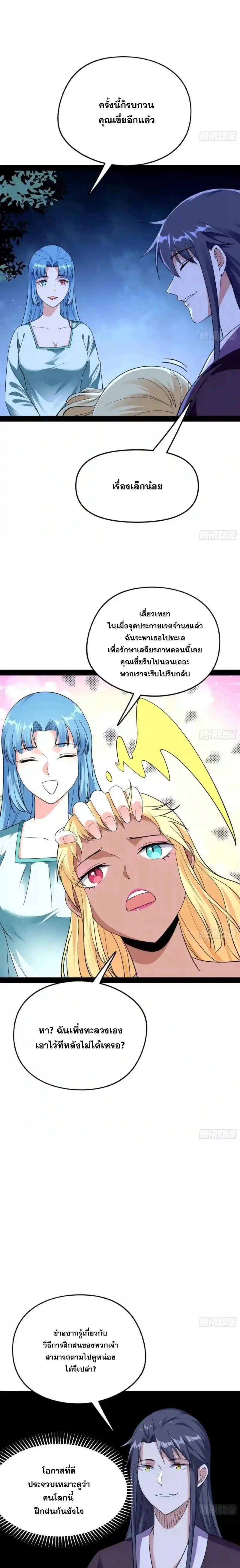 I'm an Evil God ข้าคือจักรพรรดิปีศาจ ตอนที่ 148 หน้า 15