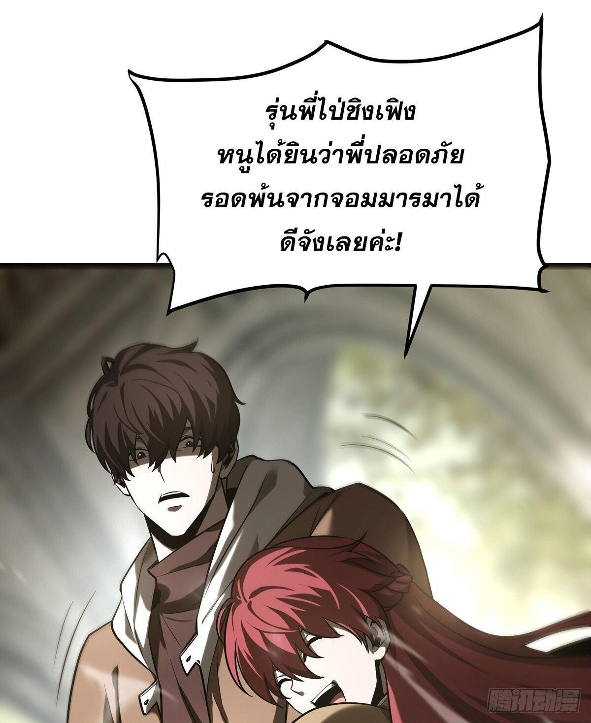 ข้าคือบอสที่แข็งแกร่งที่สุด ตอนที่ 6 หน้า 12