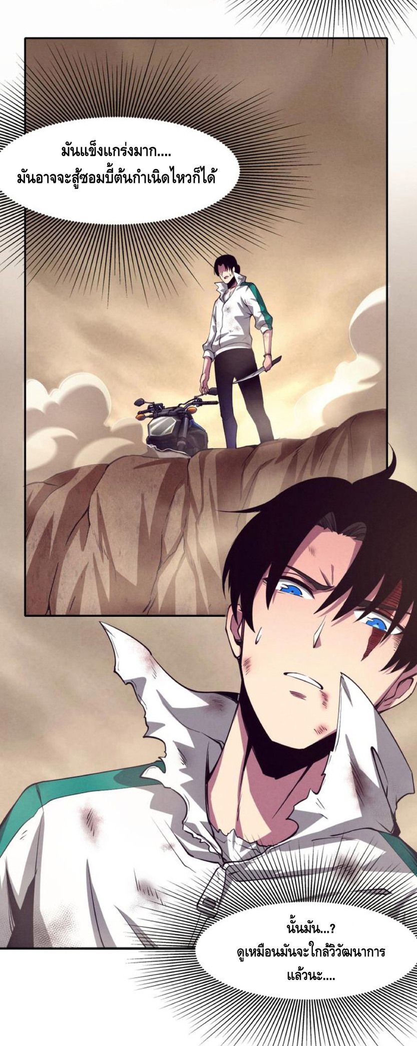 the frenzy of evolution การวิวัฒนาการที่บ้าคลั่ง ตอนที่ 10 หน้า 35