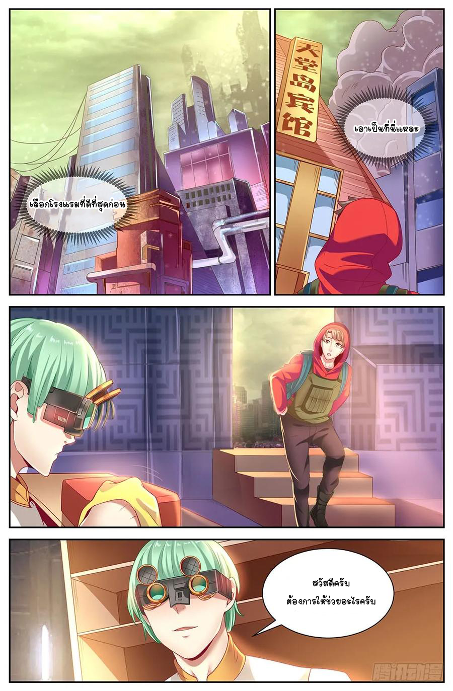 ฉันมีคฤหาสน์ในโลกหลังหายนะ ตอนที่ 29 หน้า 10