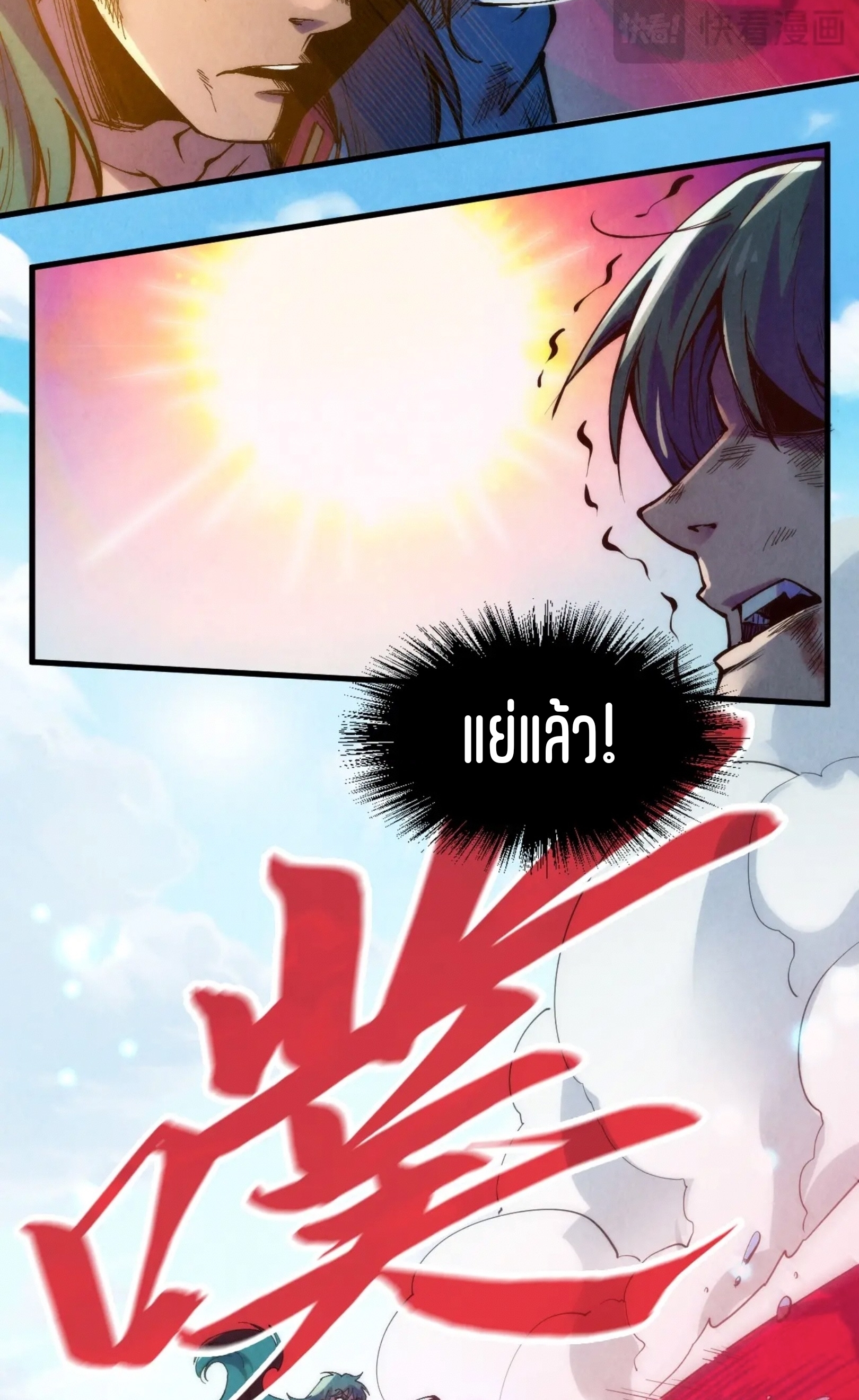 มหาเทพนิรันดร์กาล ตอนที่ 153 หน้า 13