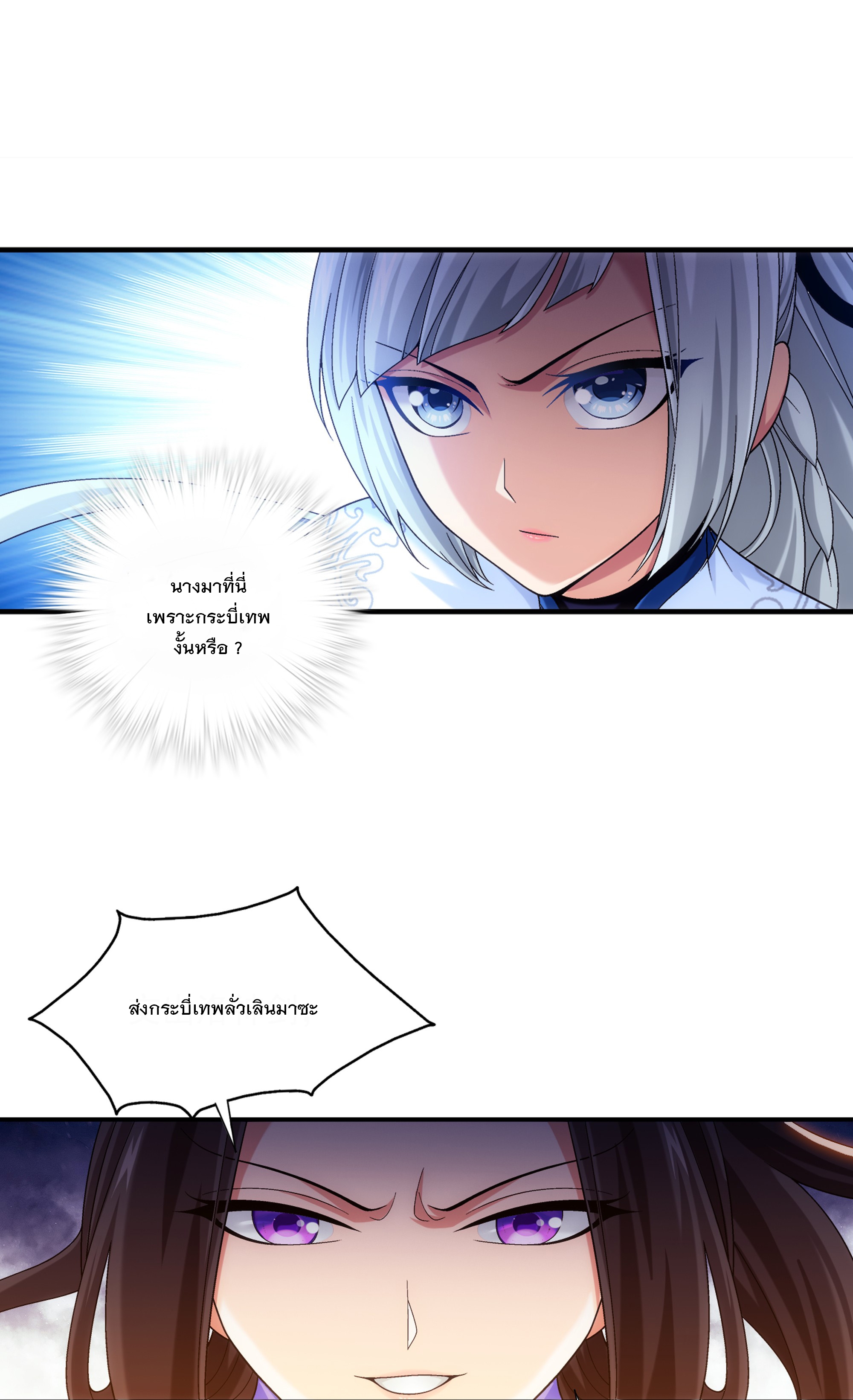 Da Zhu Zai ศึกปรมาจารย์สะท้านฟ้า (ชนจีน) ตอนที่ 299 หน้า 29