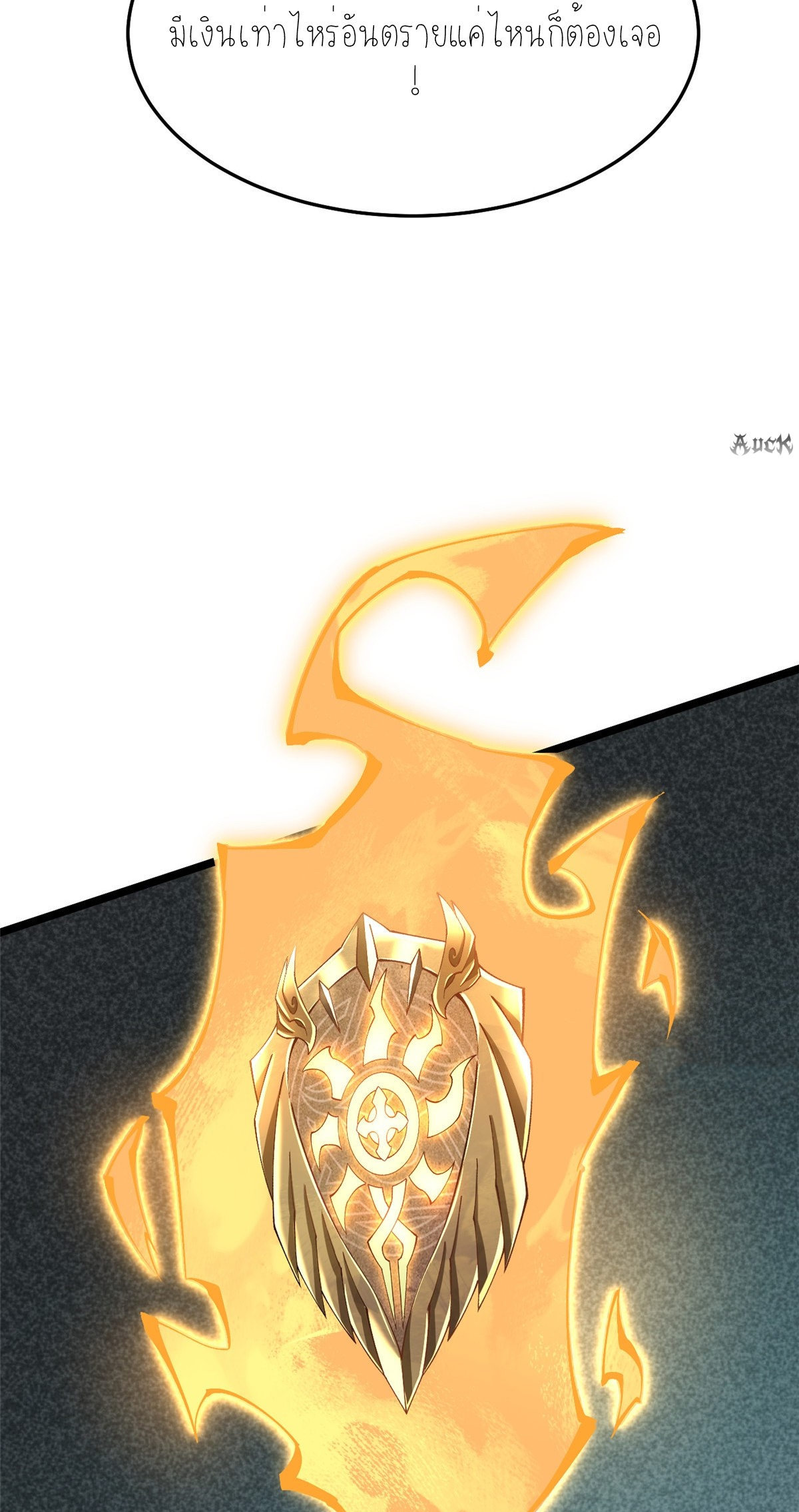 ไม่อยากเรียนทักษะ แห่งคำสาปเลย! ตอนที่ 13 หน้า 25