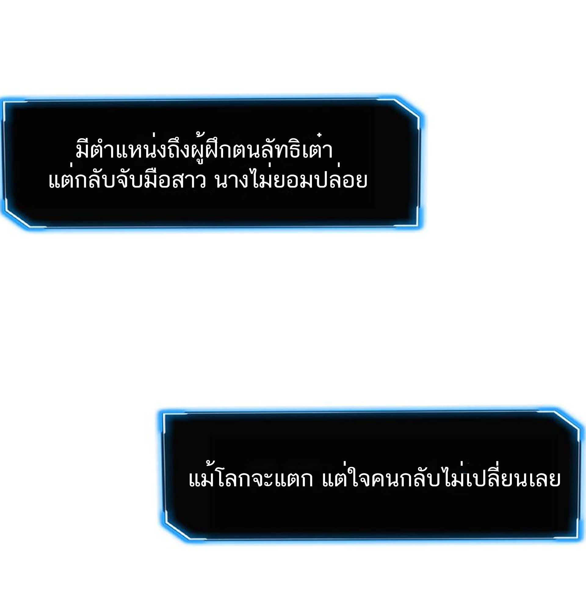 ชะตาตัวร้ายอย่างข้าจะตบ ตัวเอกก็ไม่ใช่เรื่องยากเกินไป ถูกไหม ? ตอนที่ 9 หน้า 35