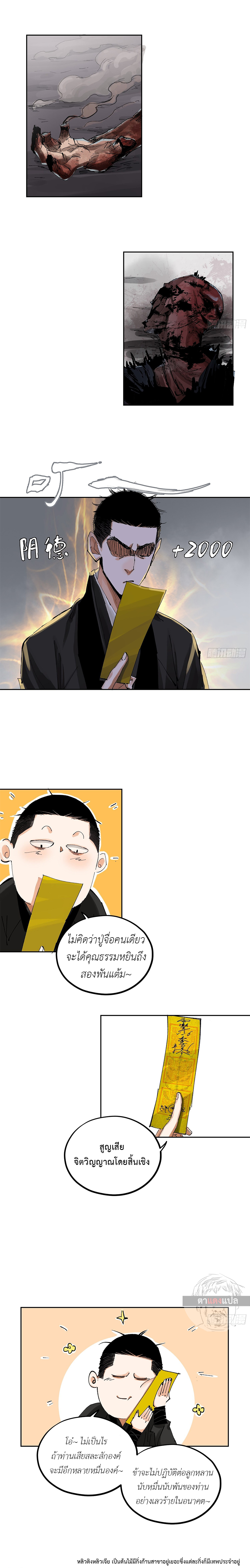 ปราชญ์ผู้ยิ่งใหญ่แห่งราชันย์กระดูกขาว ตอนที่ 53 หน้า 7