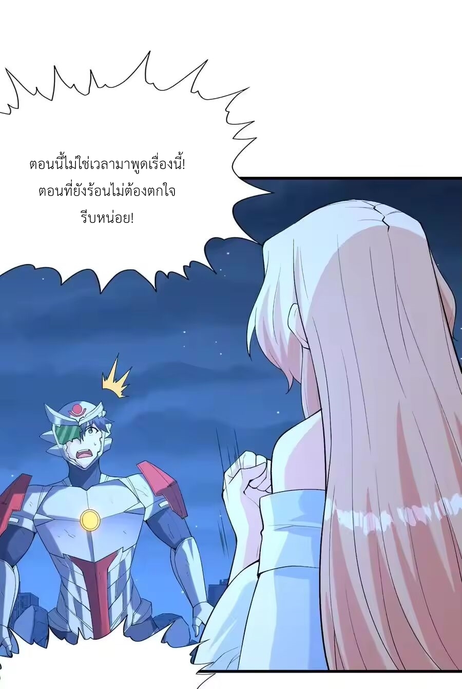 My Harem Is Entirely Female Demon Villains ตอนที่ 136 หน้า 12