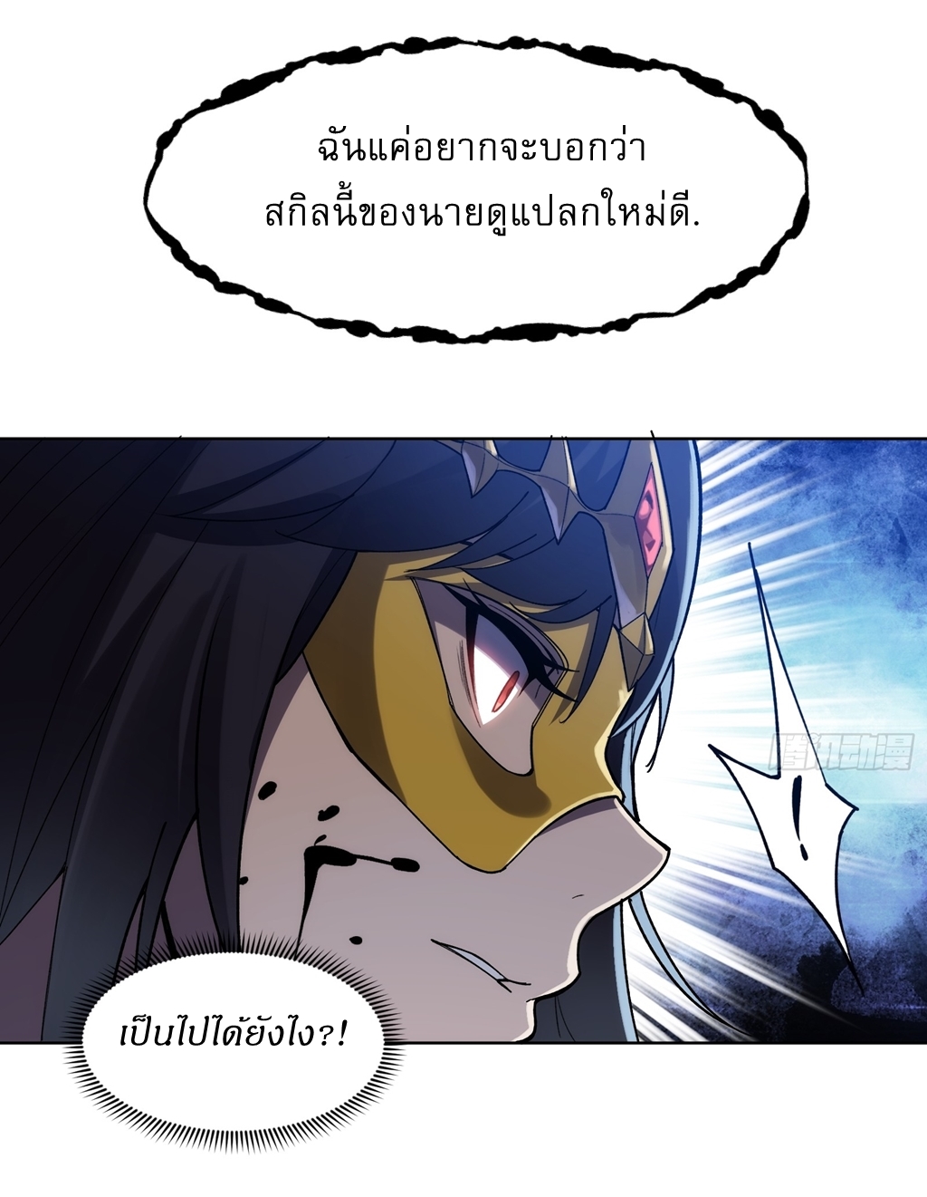 I Rely On Killing Monsters To Extend My Longevity ดับอสูร ต่อชะตา ตอนที่ 12 หน้า 30