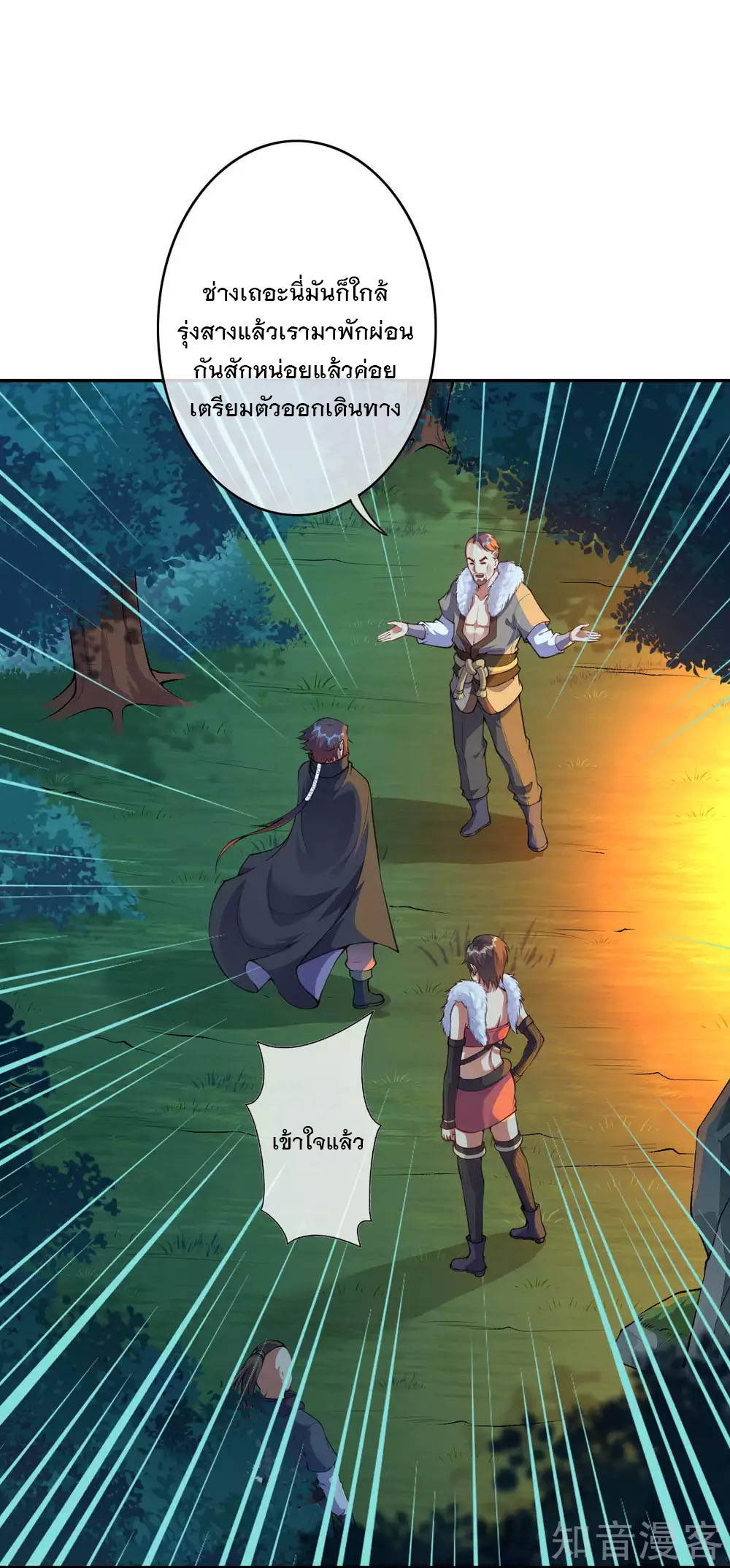 อาณาจักรดาบอมตะ ตอนที่ 26 หน้า 16