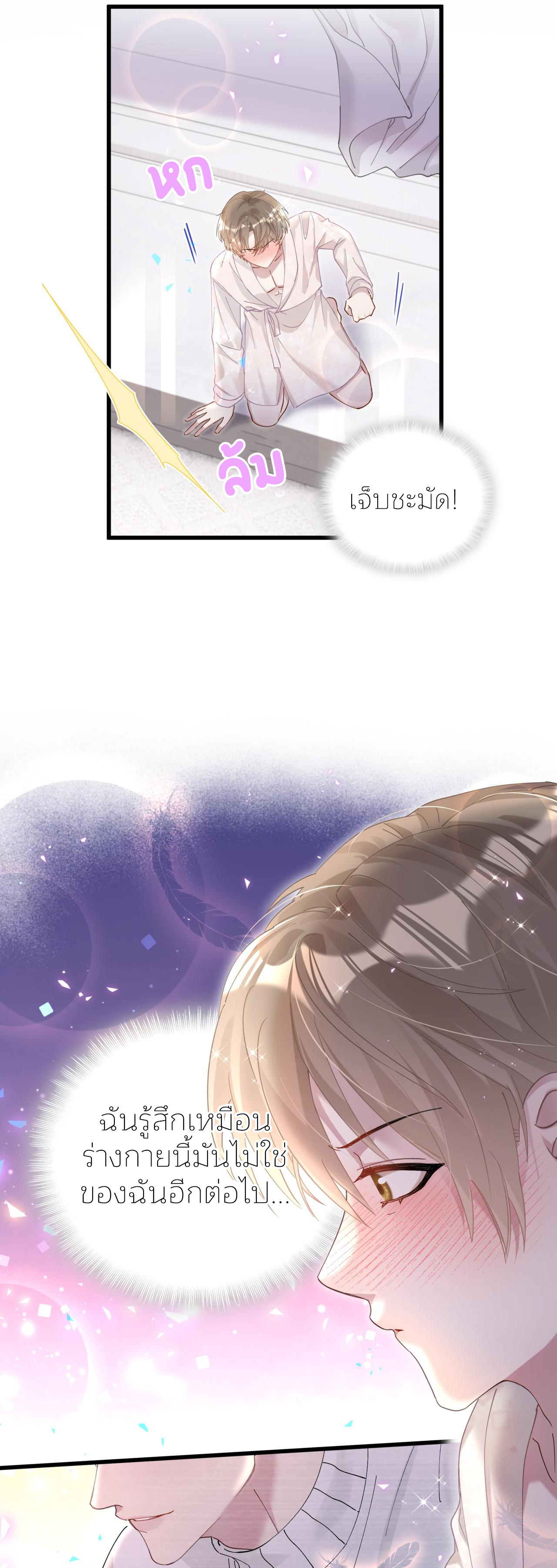 Get Married (BL) ตอนที่ 22 หน้า 4