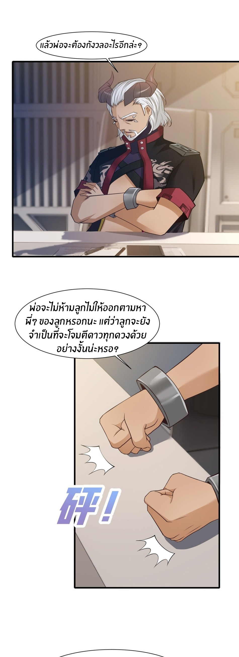 ขอล่ะอย่าเป็นที่ 1 เลย ตอนที่ 73 หน้า 8