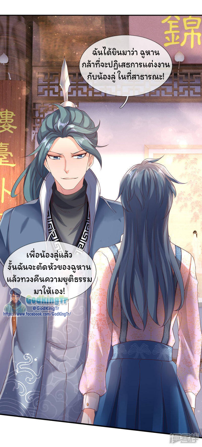 ราชาเทพนิรันดร์ (Eternal god king) ตอนที่ 186 หน้า 20