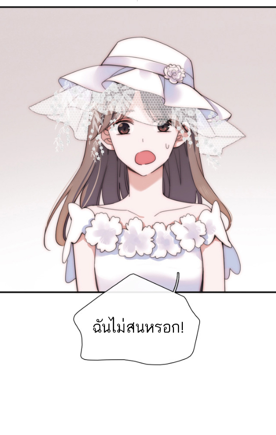 เพียงรัก Only Love ตอนที่ 3 หน้า 20