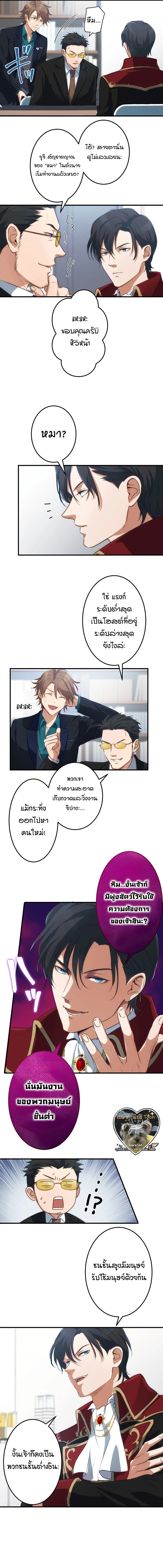 ท่านดยุกจอมเผด็จการเกิดใหม่มาเป็นโฮสต์ ตอนที่ 2 หน้า 3