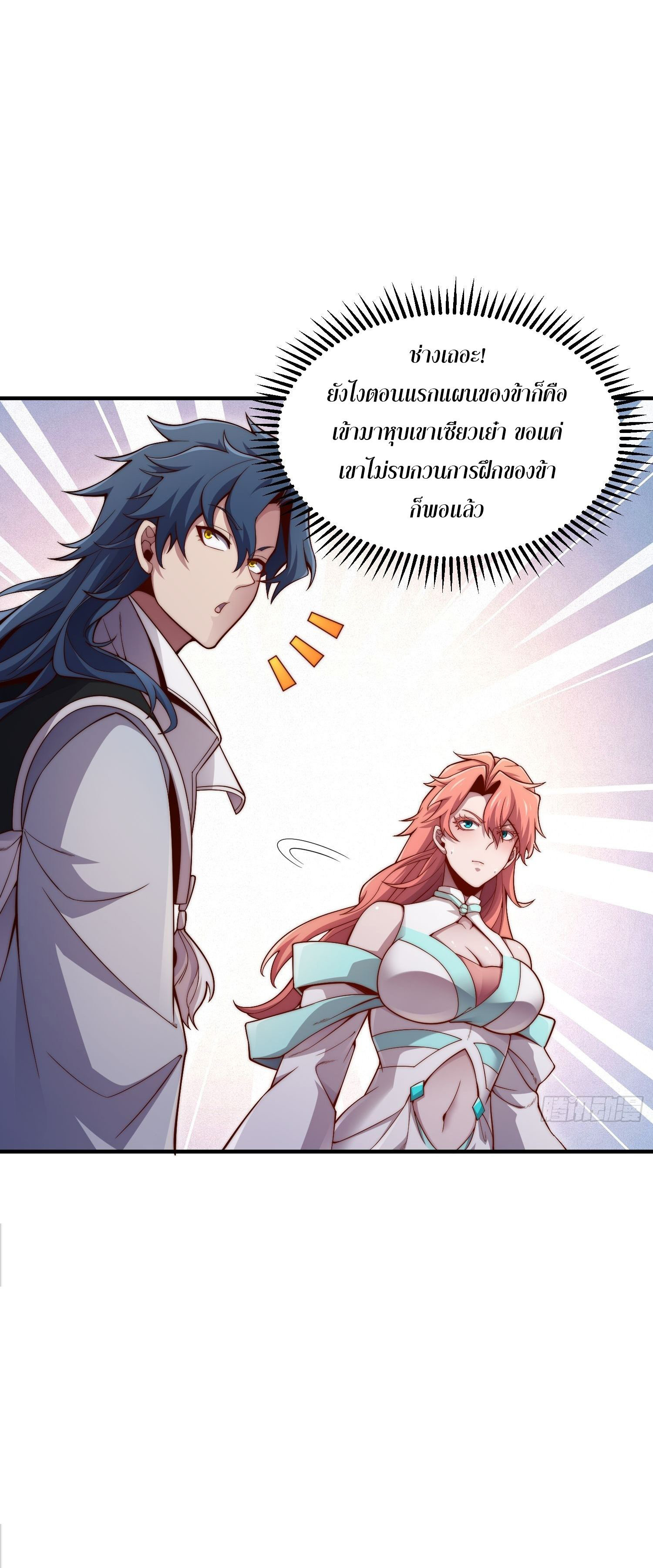 หลอมปราณ 3000 ขั้น : รับจักรพรรดินีเป็นศิษย์ ตอนที่ 3 หน้า 19