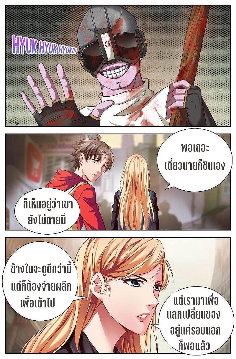 I Have a Mansion in the Post-apocalyptic World ตอนที่ 16 หน้า 2