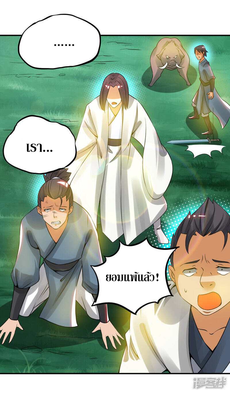 Reversal of god king จอมราชันย์ผงาดโลกันต์ ตอนที่ 37 หน้า 33