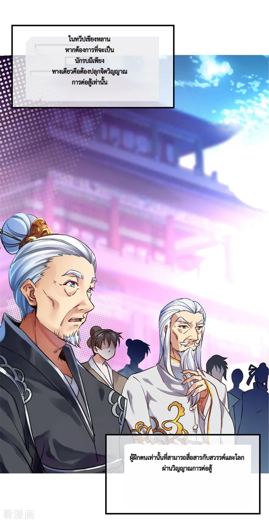 peerless battle spirit ตอนที่ 1 หน้า 3