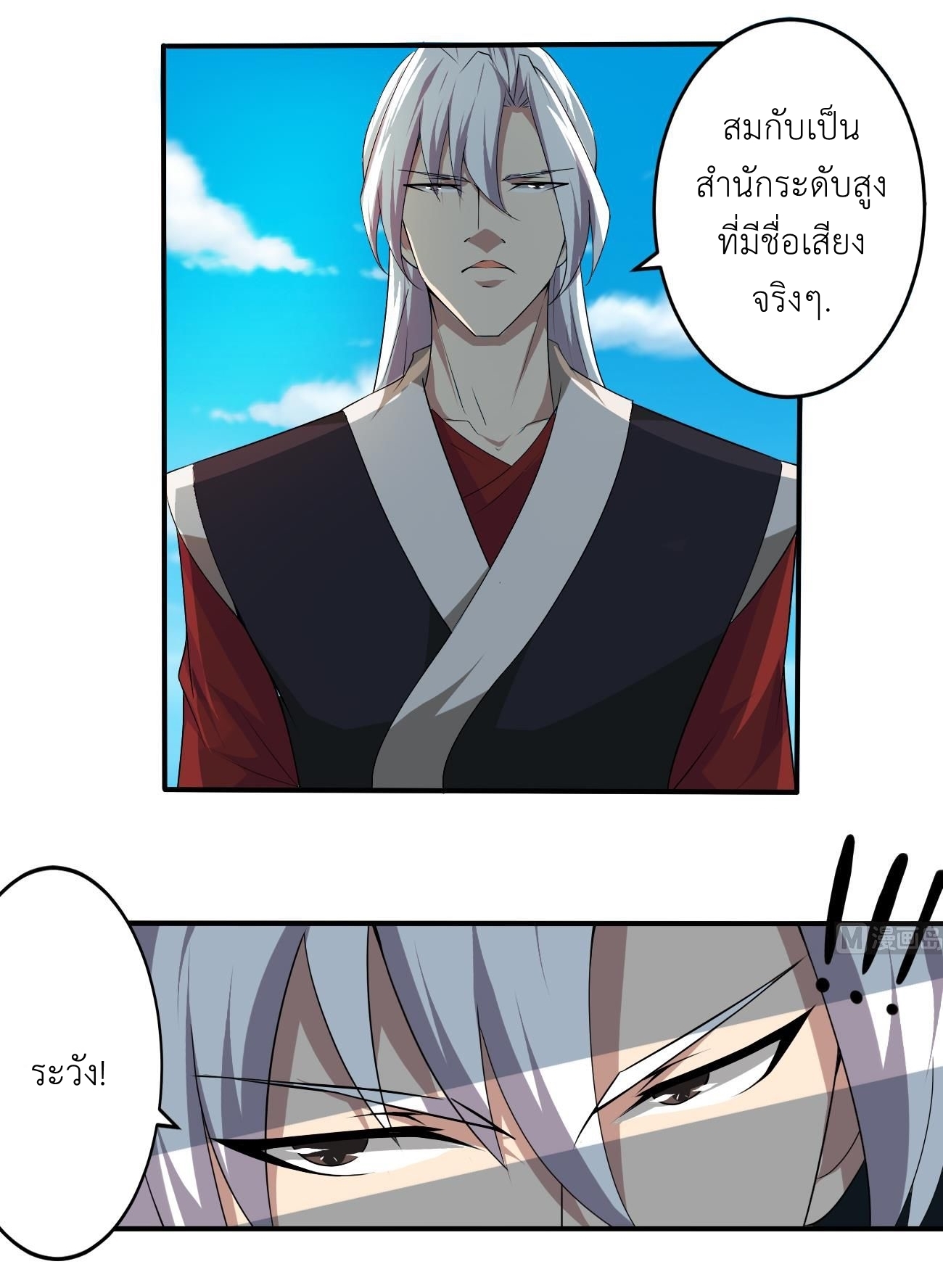 มหาจอมปราชญ์ ปราณเทวะ ตอนที่ 115 หน้า 17