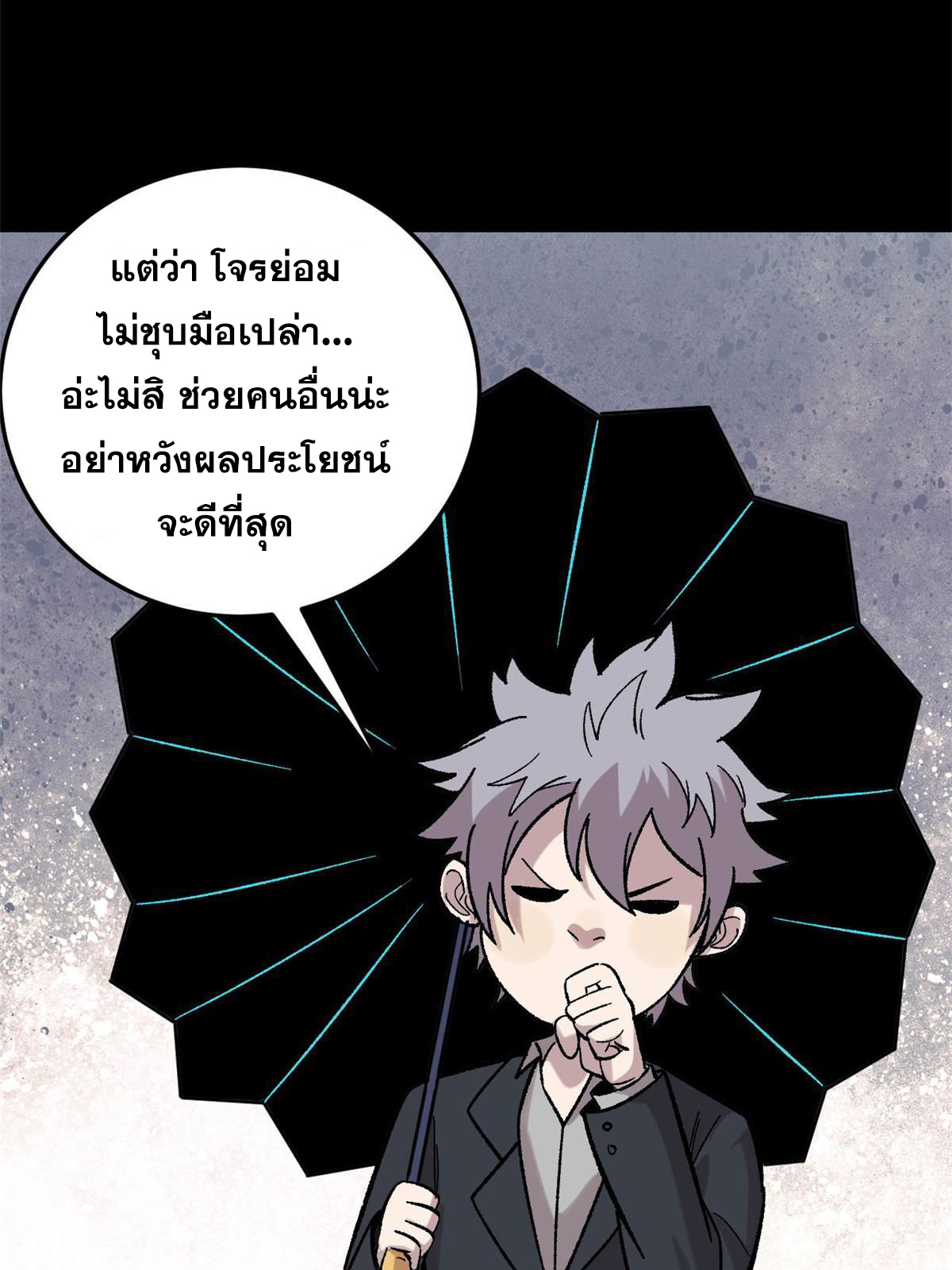 ผู้เล่นสุดโฉด ตอนที่ 40 หน้า 25