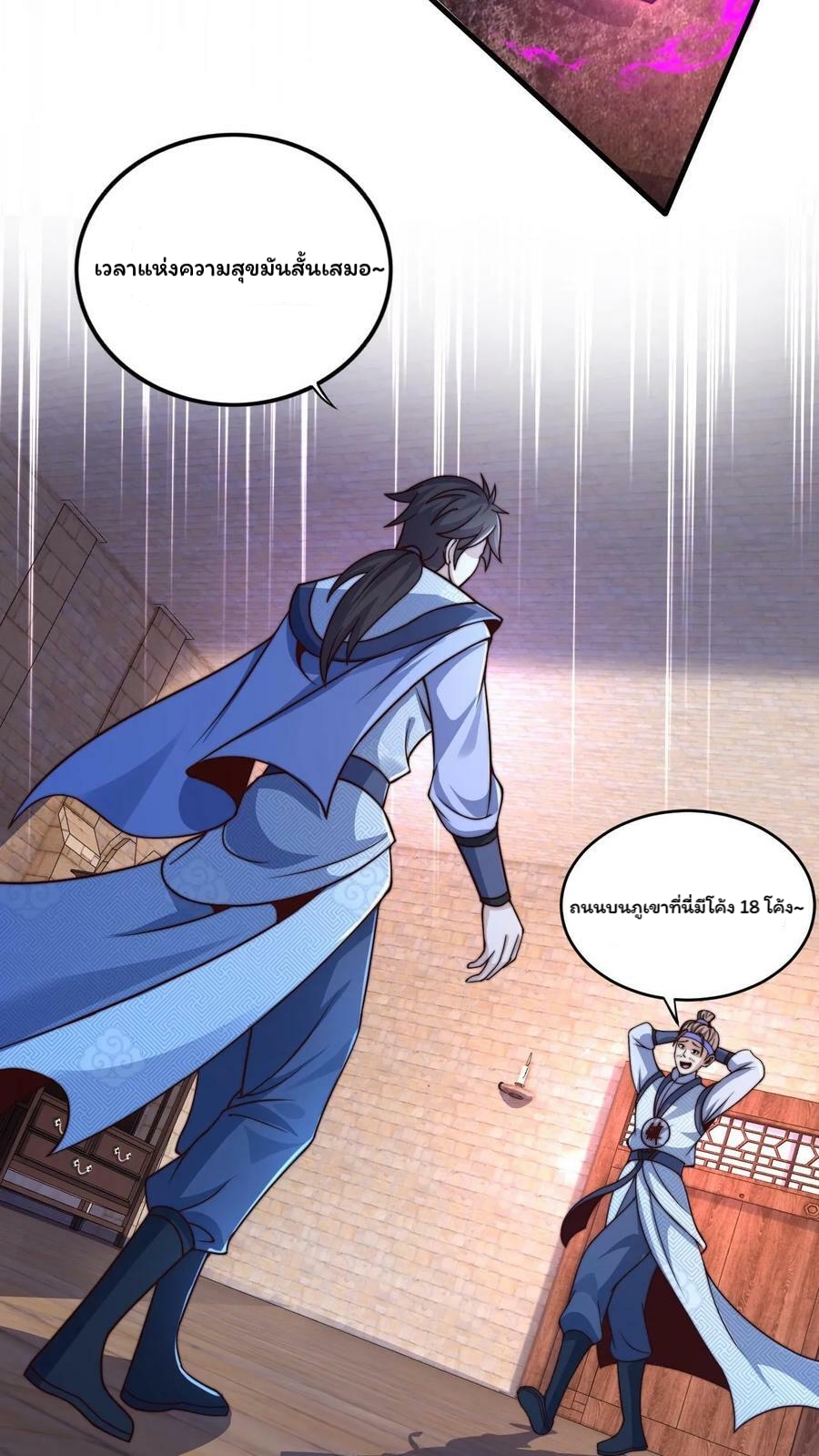 ระบบไร้เทียมทานเมื่อถูกปีศาจโจมตี ตอนที่ 12 หน้า 22