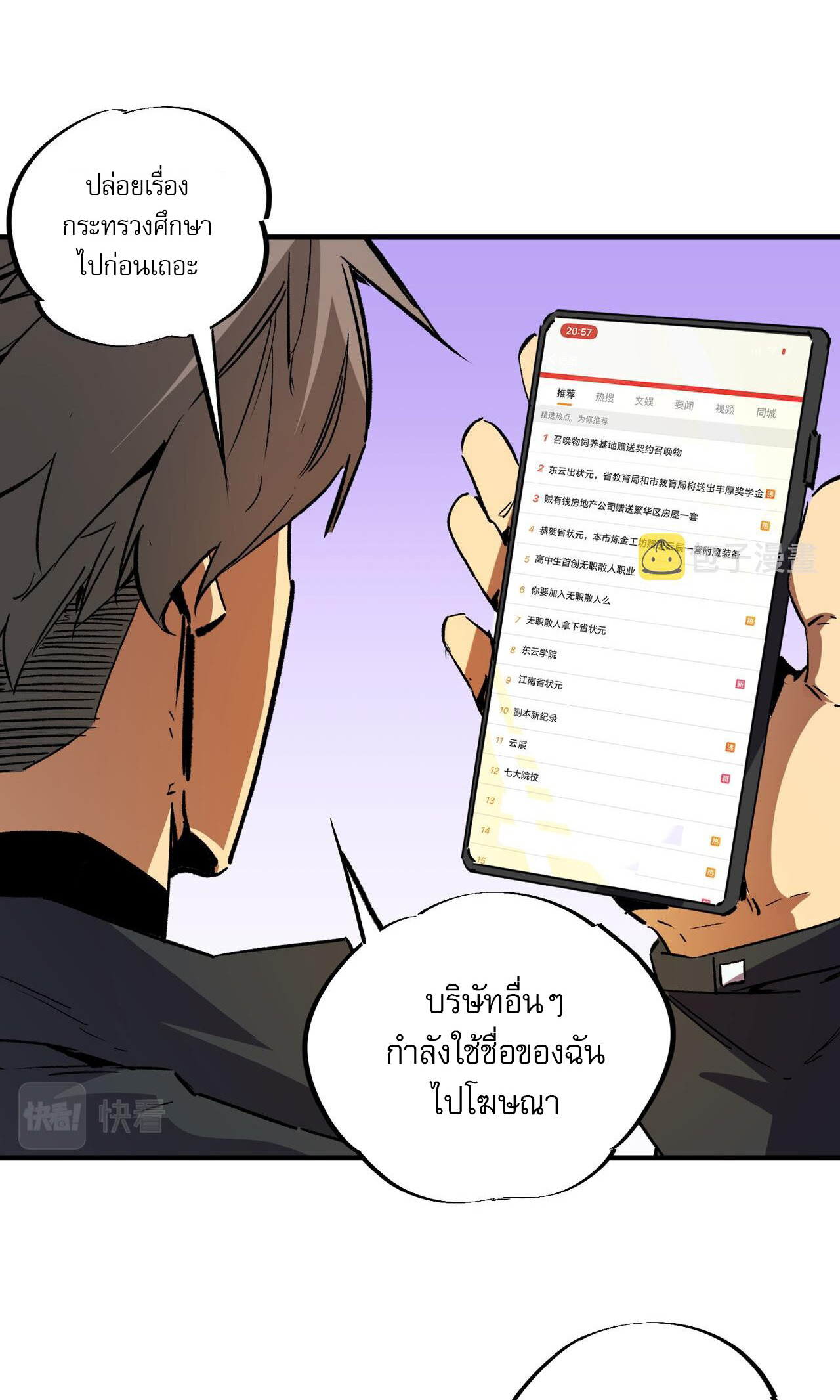 ฉันคือผู้เล่นไร้อาชีพที่สังหารเหล่าเทพ ตอนที่ 9 หน้า 24