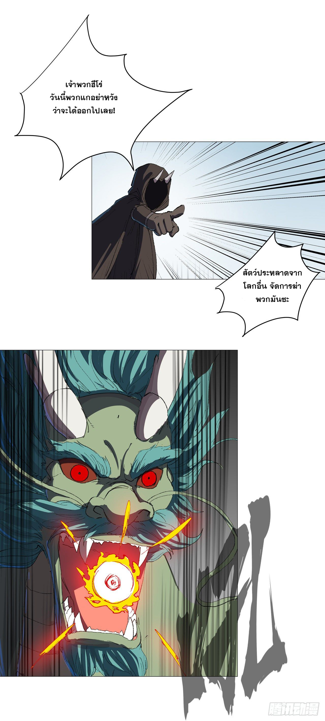 Cultivator vs Superhero (ทันจีน) ตอนที่ 72 หน้า 18