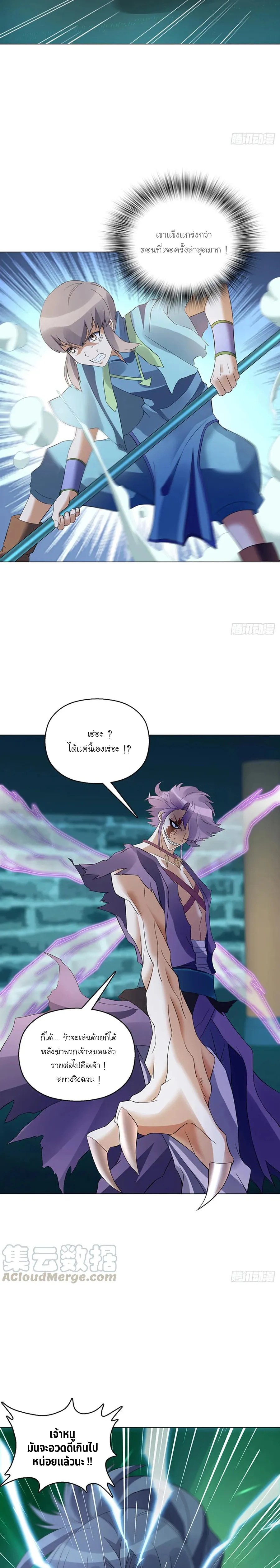 (จบ) Heavenly God Mnemonic (กำเนิดใหม่เทพวรยุทธตระกูลหยาง) ตอนที่ 22 หน้า 24