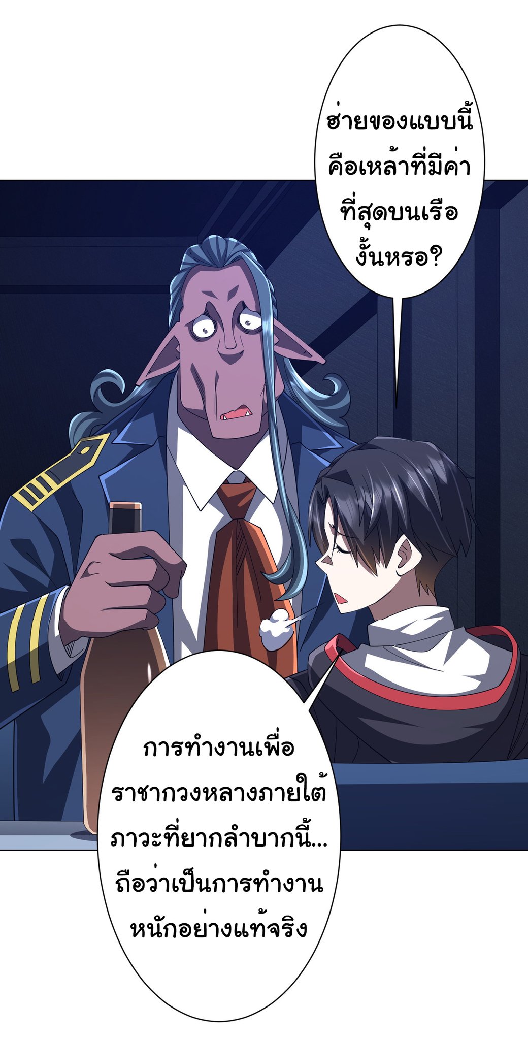 Start with trillions of coins ตอนที่ 113 หน้า 18