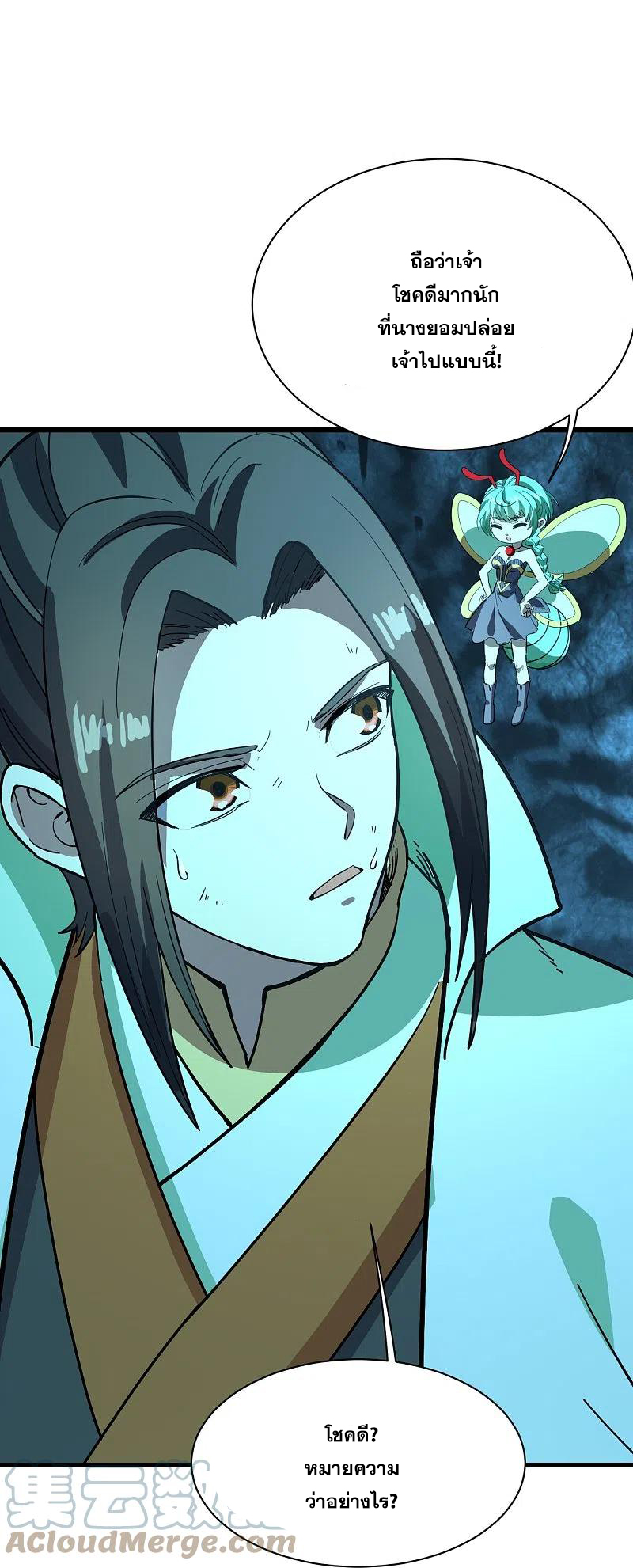 เทพอสูรสยบฟ้า ตอนที่ 234 หน้า 26