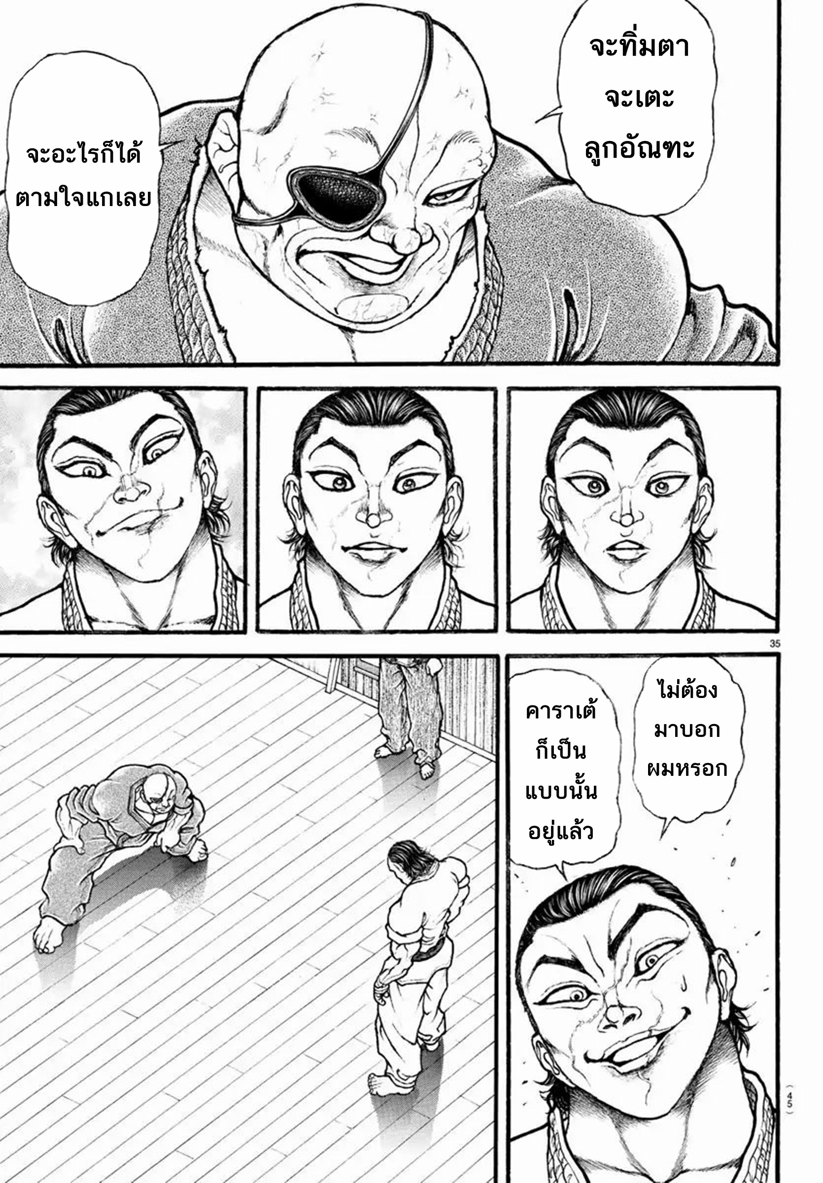 Baki Part 5 ตอนที่ 7 หน้า 15