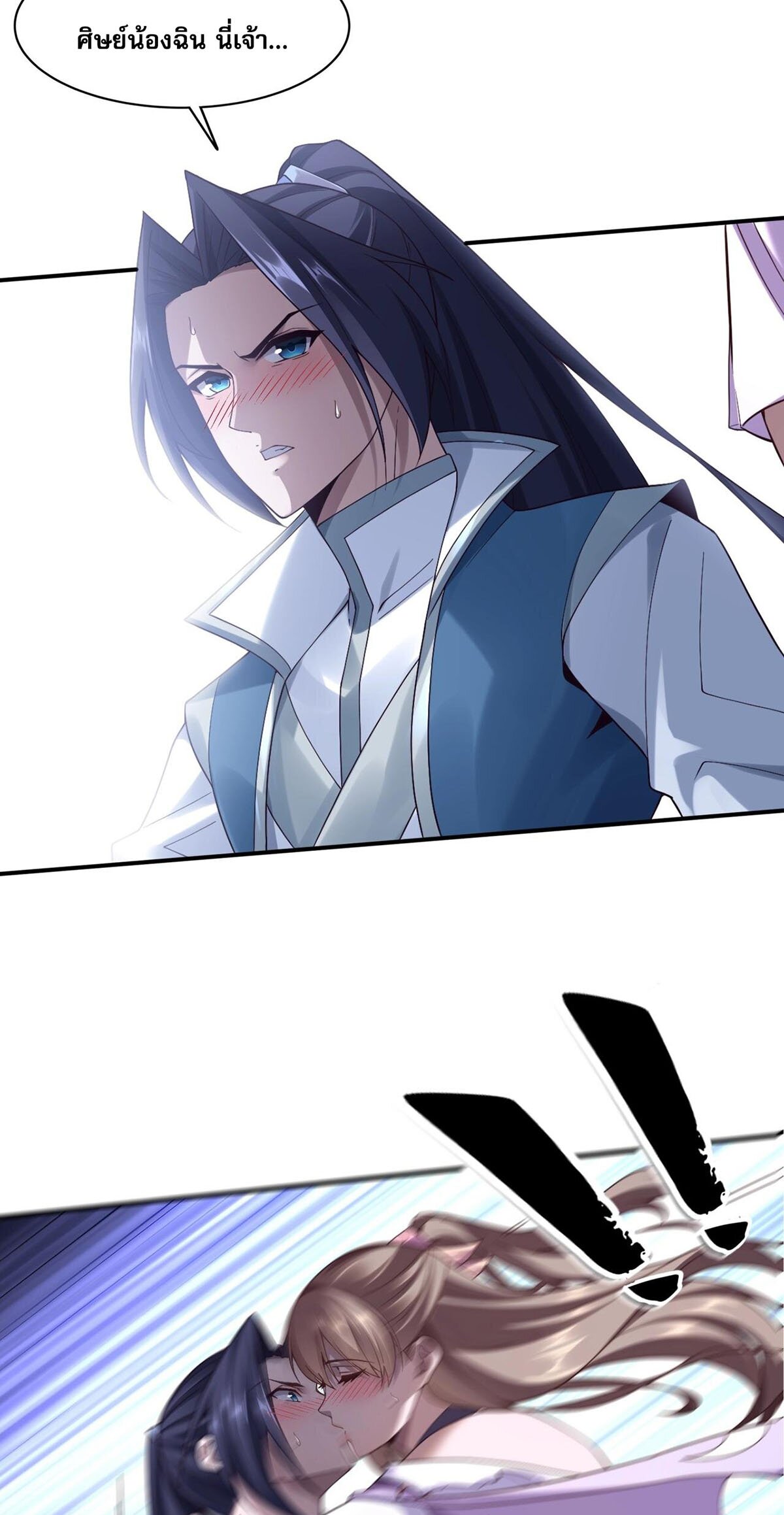 Starting with the Transmigration เกิดใหม่ในต่างโลกกับระบบคำสาปมรณะ (ชนจีน) ตอนที่ 32 หน้า 21