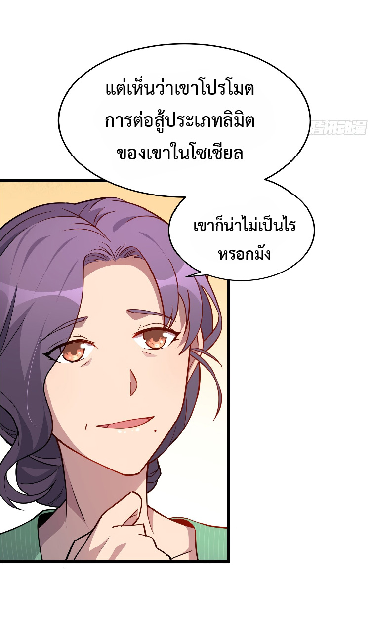 The People On Earth Are Too Ferocious ตอนที่ 138 หน้า 37