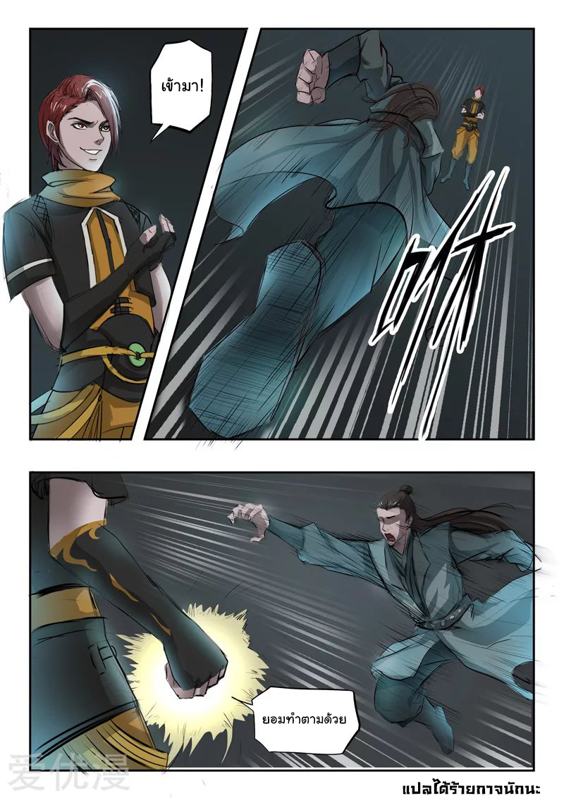 Martial Master  ปรมาจารย์การต่อสู้ ตอนที่ 242 หน้า 9