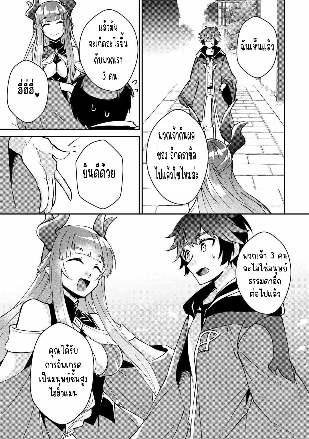 แอชผู้ถูกทอดทิ้งกับดินแดนรกร้าง Daijizen no Mahoutsukai Ashuto, Sutareta Ryouchi de Slow Life ตอนที่ 23 หน้า 15