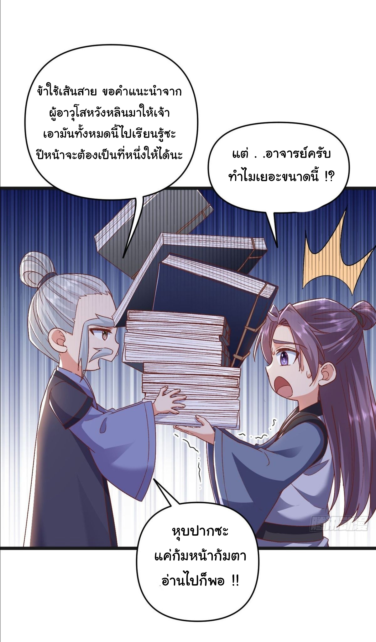 เทพยุทธมหาวิบัติ ตอนที่ 15 หน้า 19