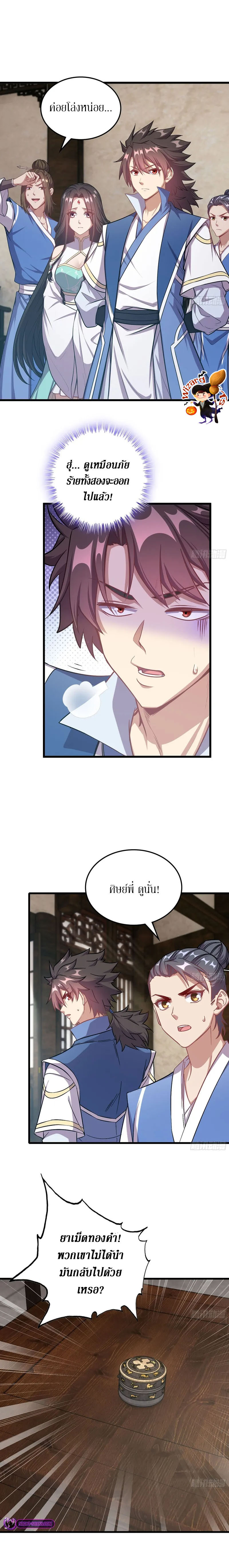 Forged Immortal ตอนที่ 5 หน้า 11