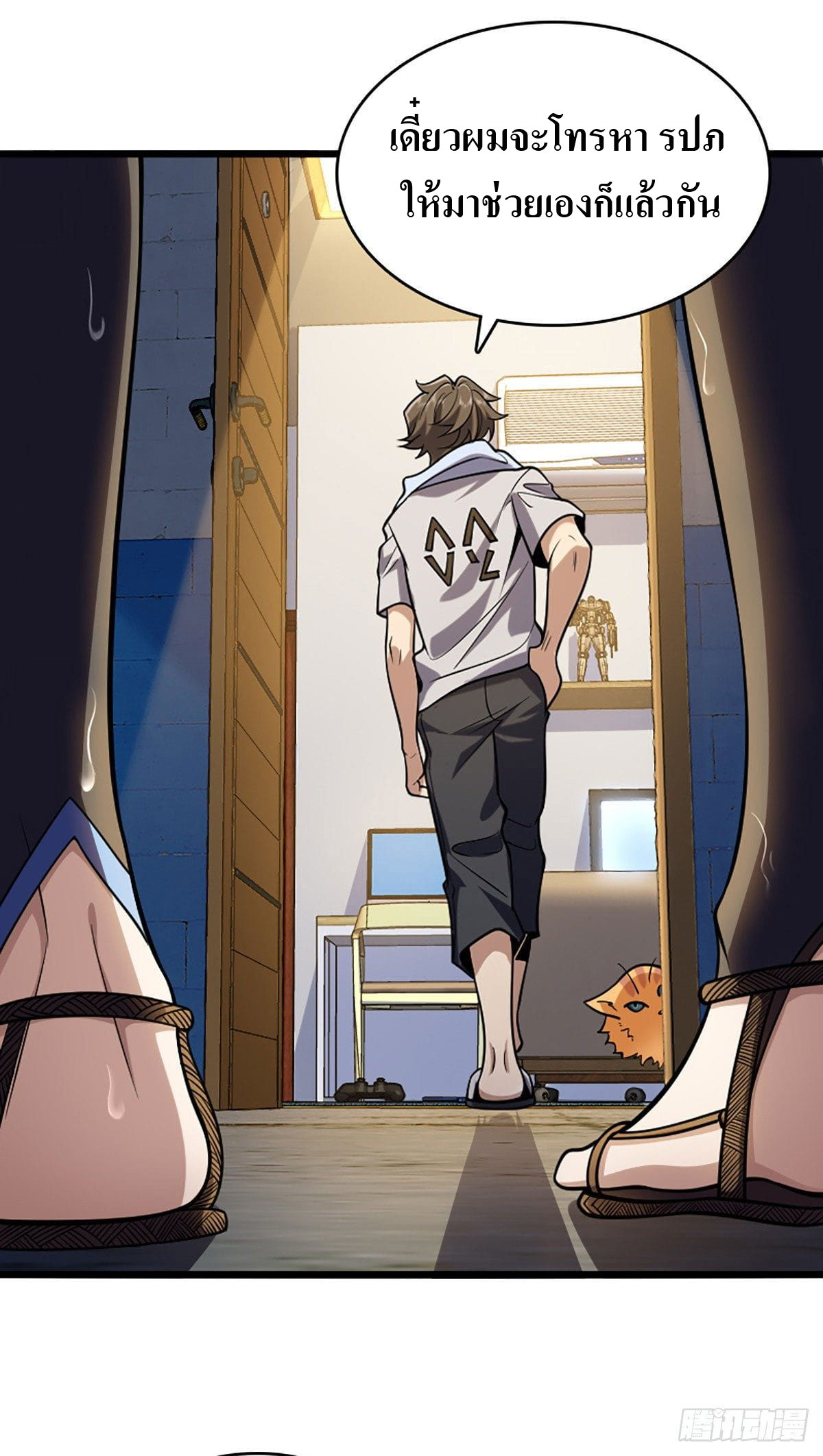 แฟนสาวผมมาจากพันปีก่อน ตอนที่ 2 หน้า 13