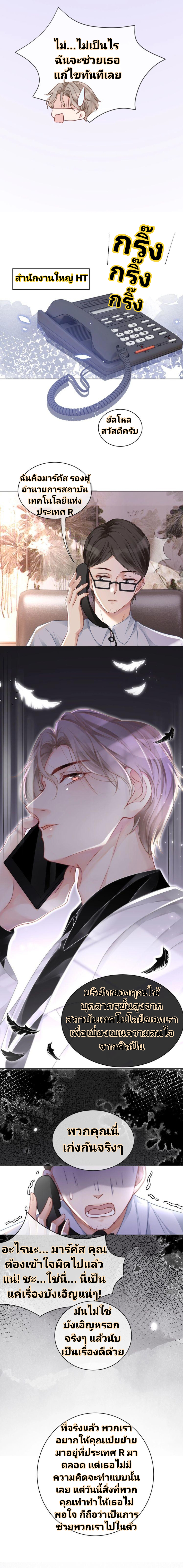 My Brothers Dote On Me ตอนที่ 26 หน้า 10