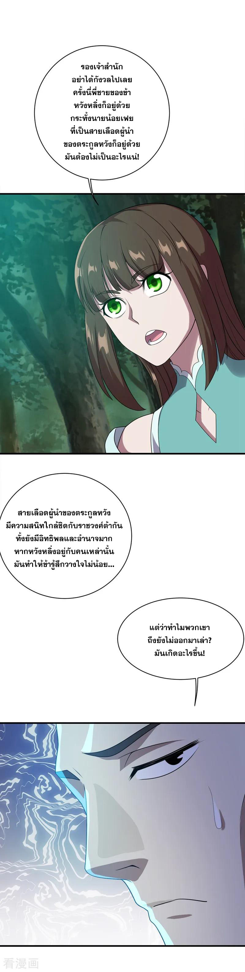 เทพอสูรสยบฟ้า ตอนที่ 50 หน้า 13