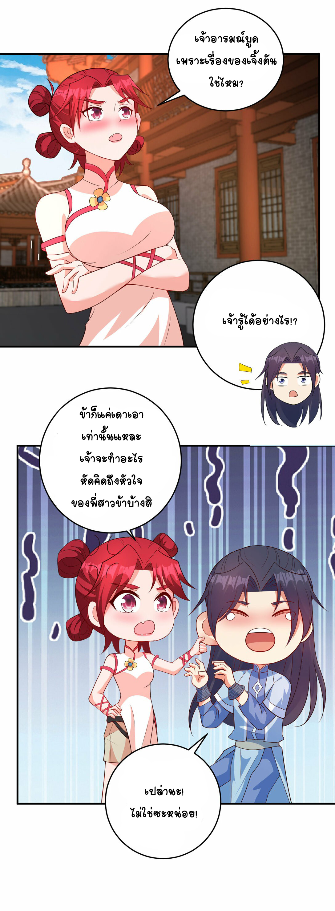 นักรบคีย์บอร์ดอมตะ ตอนที่ 48 หน้า 9