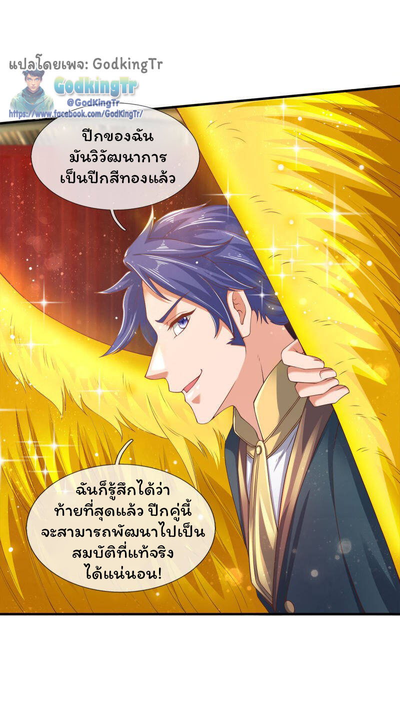 ราชาเทพนิรันดร์ (Eternal god king) ตอนที่ 254 หน้า 17